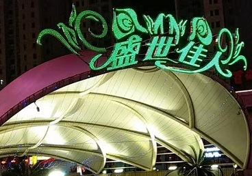 江夏那个真空ktv陪酒玩的开-英皇国际KTV消费价格点评